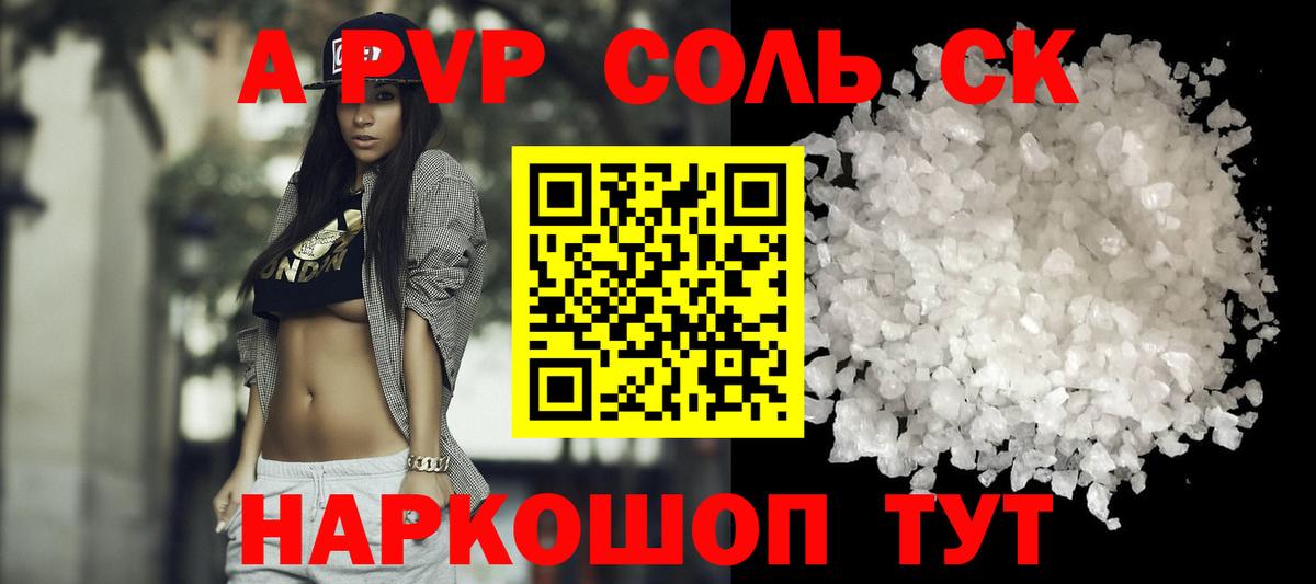 Георгиевск  Alfa_PVP мука  Alpha-PVP  Alpha-PVP СК  А ПВП кристаллы  Вход с VPN 