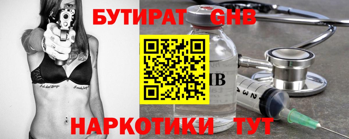 БУТИРАТ буратино Георгиевск