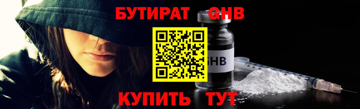 БУТИРАТ буратино  Вход с VPN  Георгиевск 
