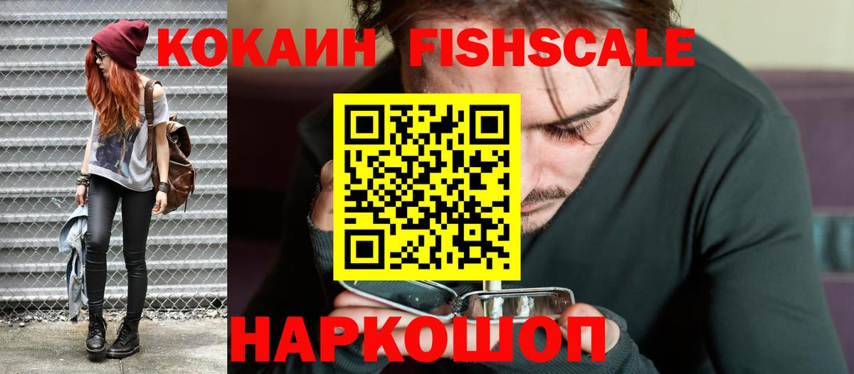 Кокаин FishScale  Кокаин Columbia  Вход с VPN  Георгиевск 