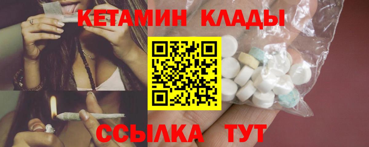 КЕТАМИН VHQ  Кетамин VHQ  Вход с VPN  Георгиевск 