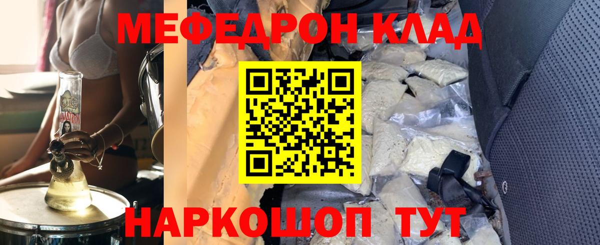 МЯУ-МЯУ VHQ  Мефедрон  Вход с VPN  Георгиевск  МЕФ кристаллы 