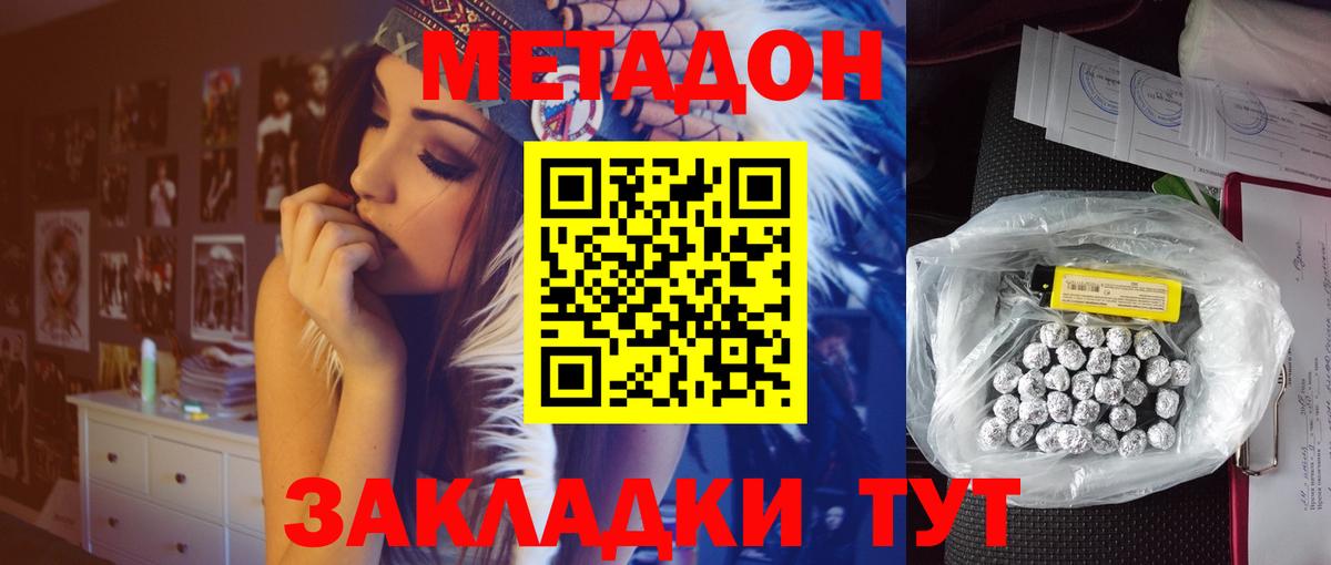 Георгиевск  Метадон VHQ  Вход с VPN  МЕТАДОН мёд 