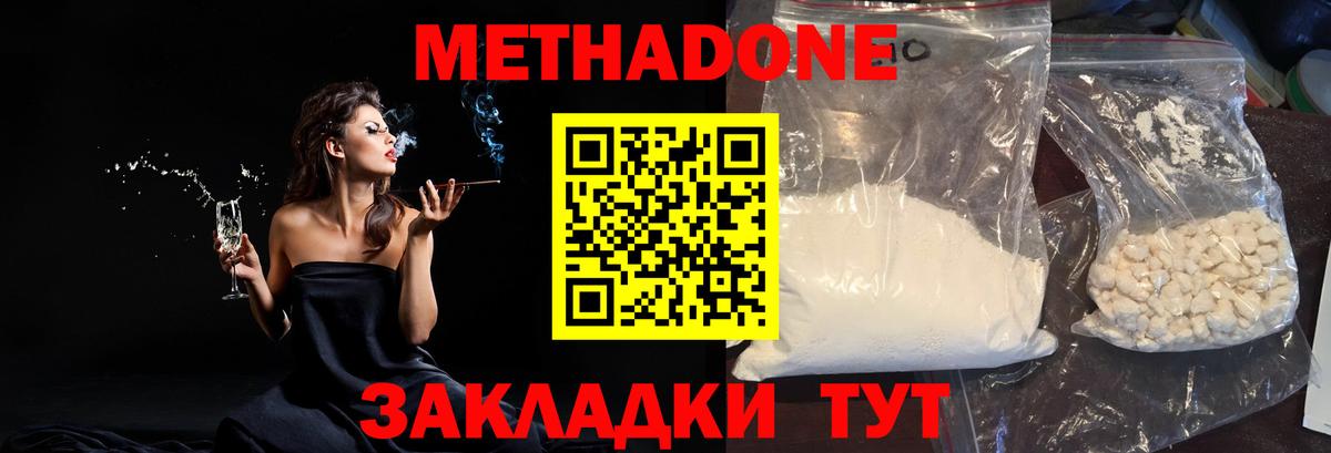 МЕТАДОН мёд Георгиевск