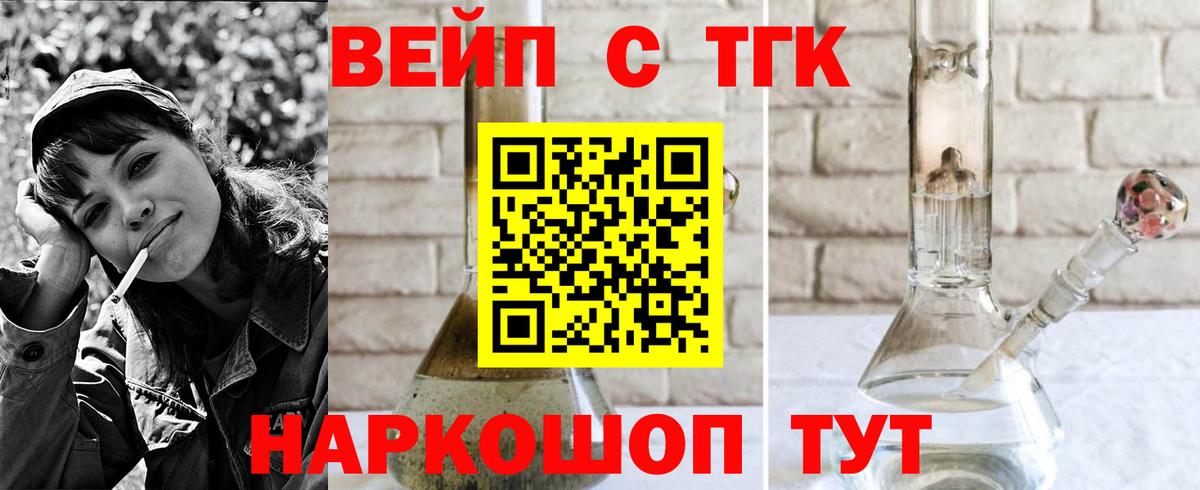 ТГК вейп Георгиевск