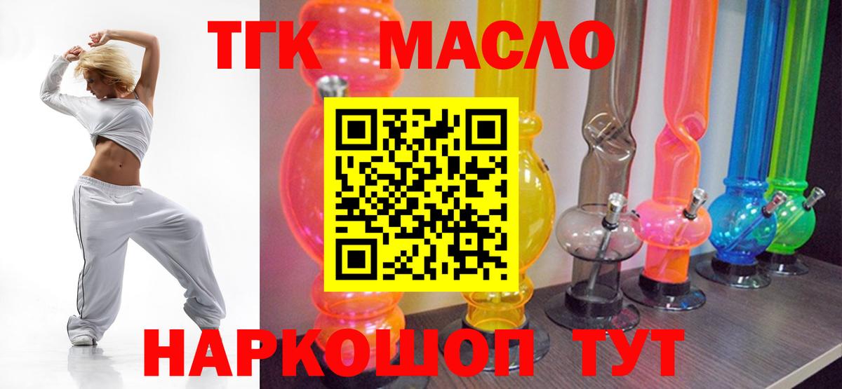 ТГК THC oil  Вход с VPN  Георгиевск 